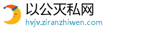 喜报，木林森专业照明商用渠道锦上添花!-以公灭私网